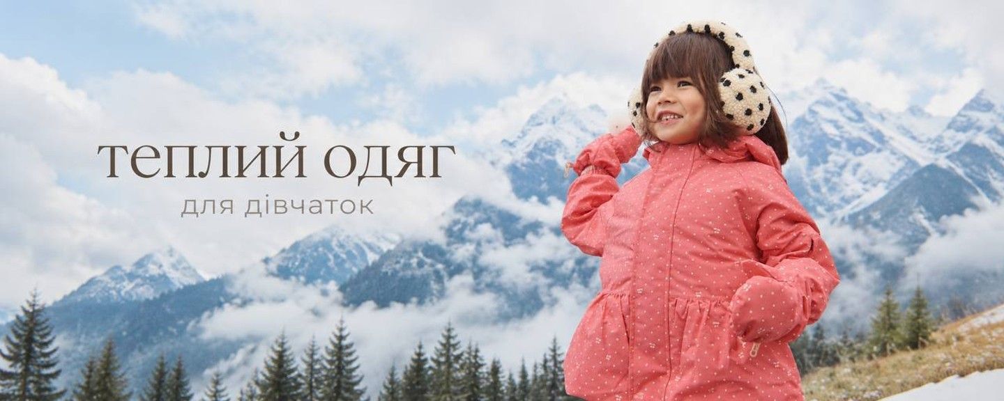 Зима дівчатка